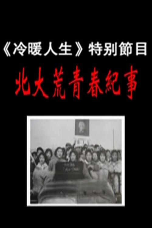 情事1998